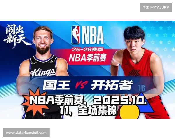 国王队休赛期引援成效显著专家看好新赛季战绩全面提升